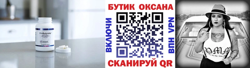 БУТИРАТ Butirat  Купить закладки  Соль-Илецк 